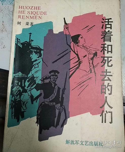 生活，死去_900字