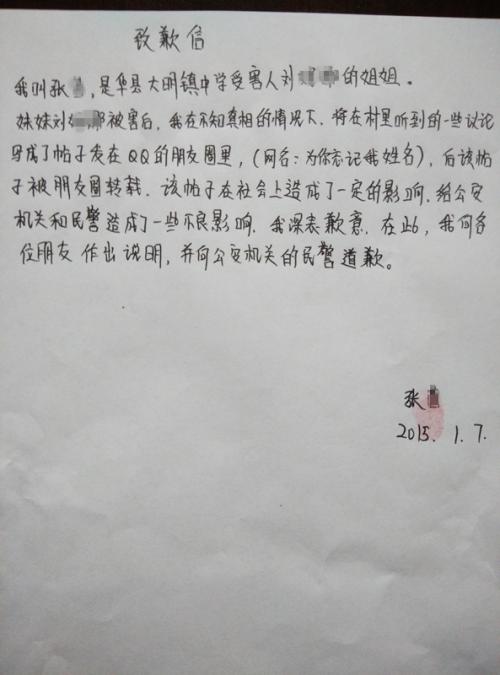 给我母亲的道歉信_500字