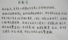 给妈妈的一封道歉信_500字