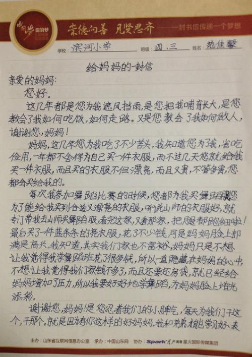 给我母亲的一封信_600字