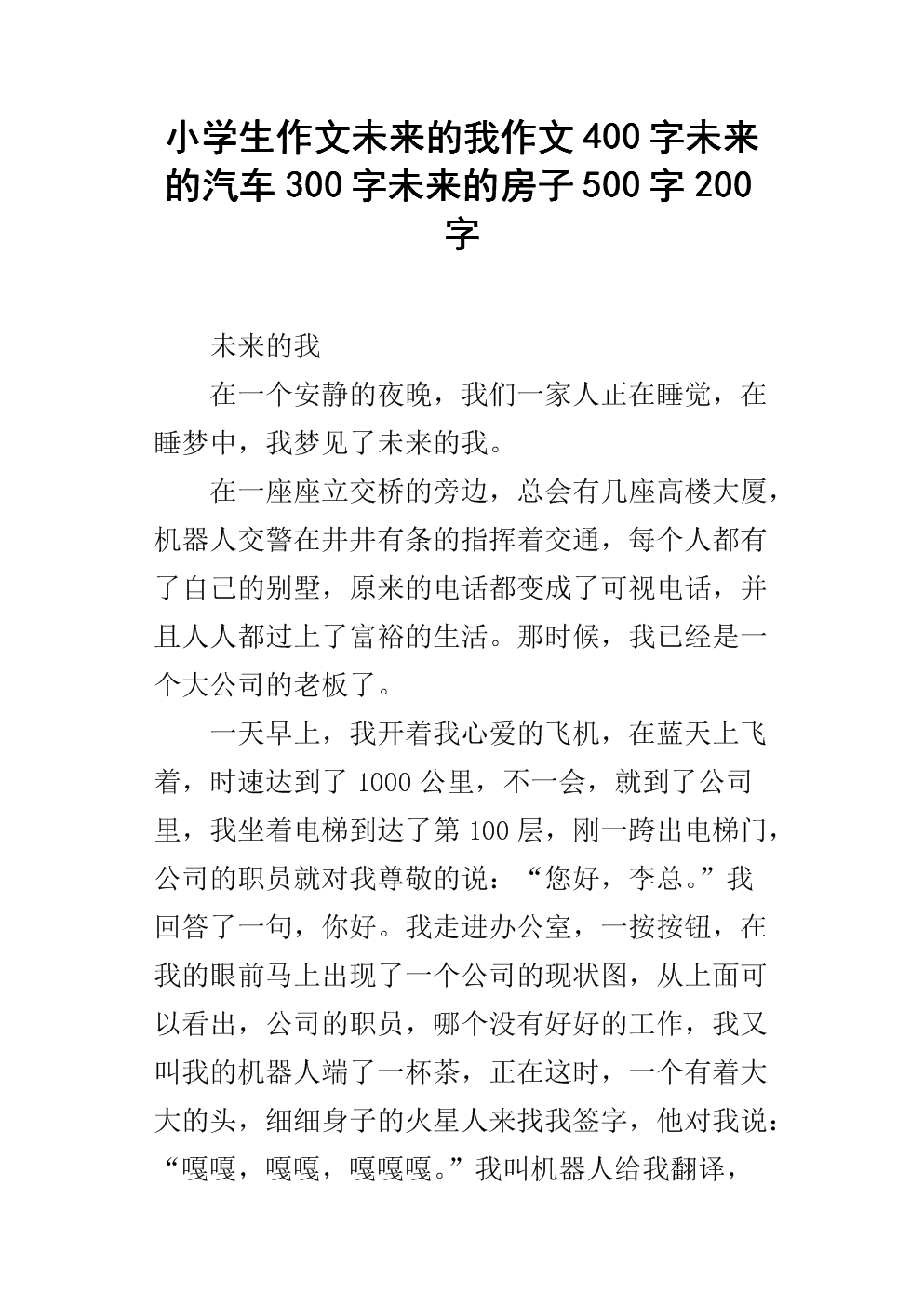 向未来_150字