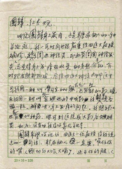 给老师一封信_600字