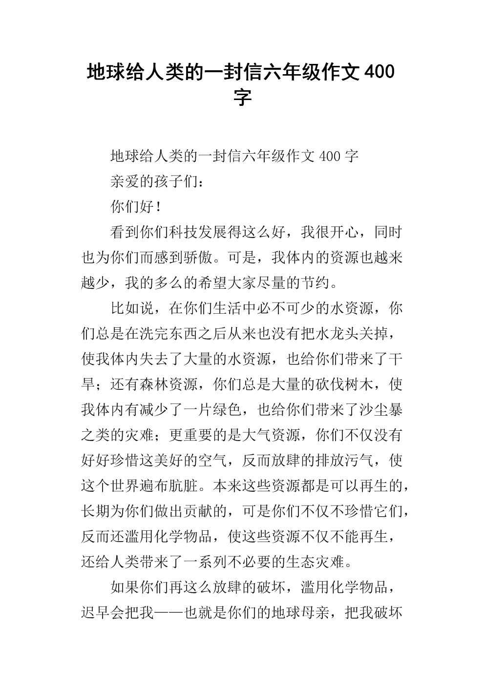 污染对人类的信_550字