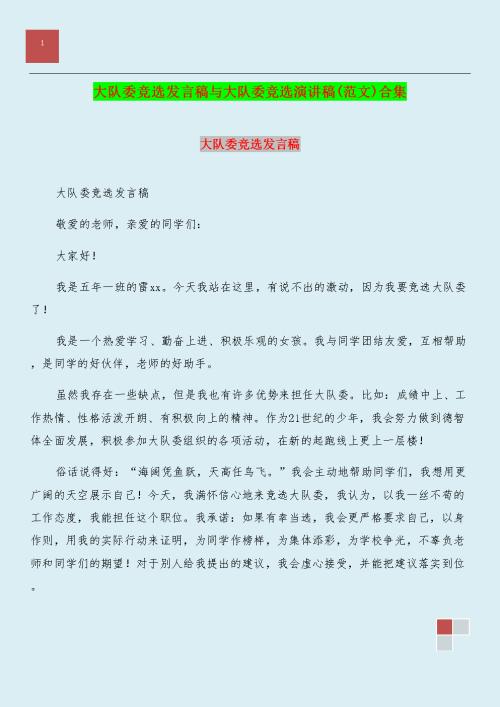 旅队赛车演讲_350字