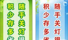 节约能源，从我做起_650字