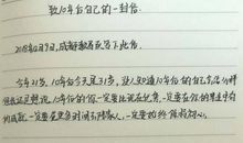 写给十年后的自己_650字