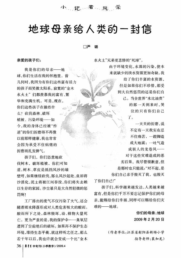 地球母亲的一封信_550字
