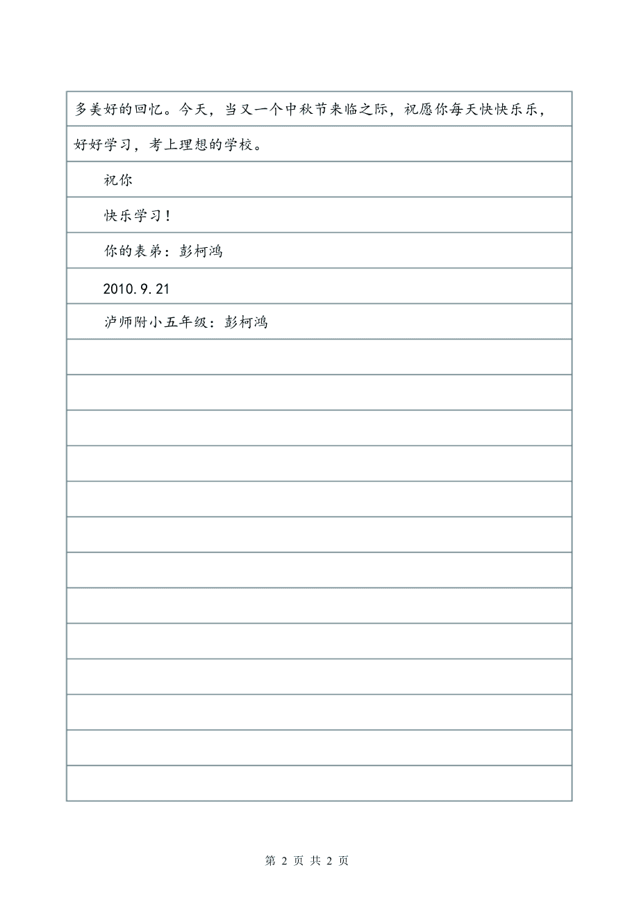 地震灾区的一封信_550字