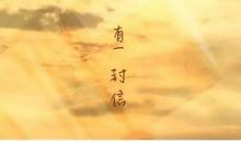 致陌生小朋友的一封信_650字