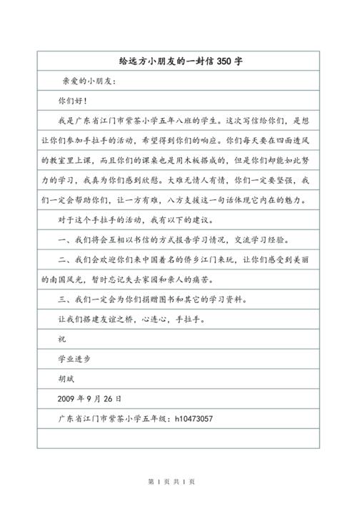 遥远的孩子的一封信_650字