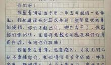 给新疆小朋友的一封信_500字