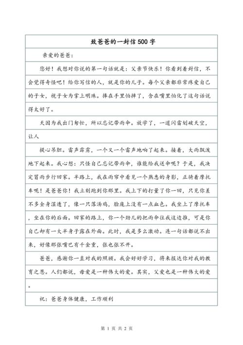 给朋友的一封信_500字