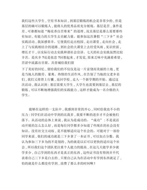 最后3分钟_650字