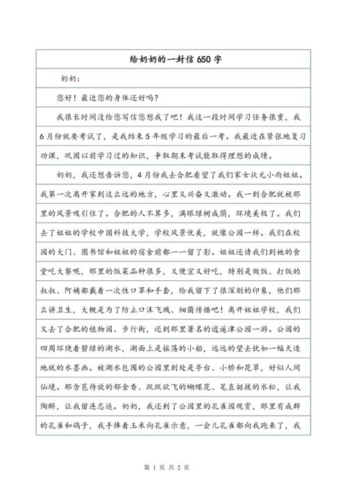 给“你”的一封信_350字