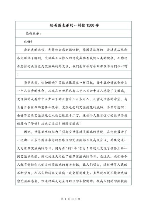 写给美国阿姨的一封信_650字