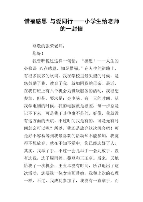 jings祝福感激，有爱同龄_450字