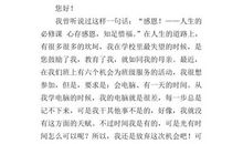 惜福感恩，与爱同行_450字