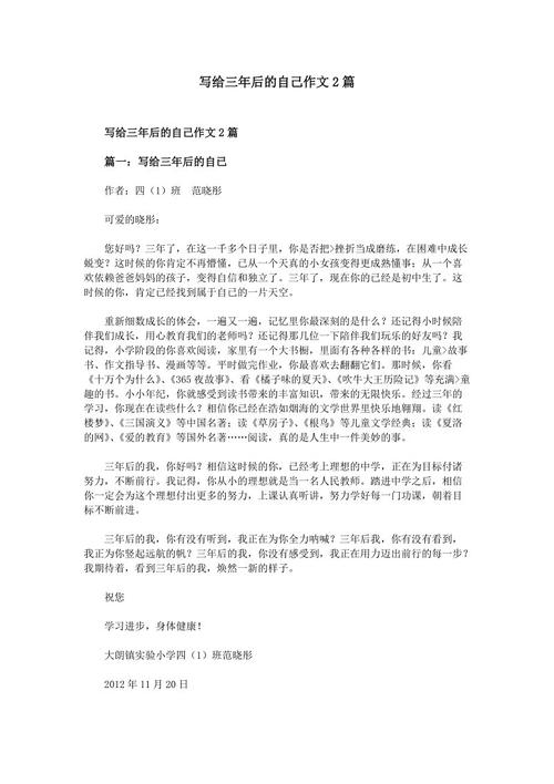 三年后_800字