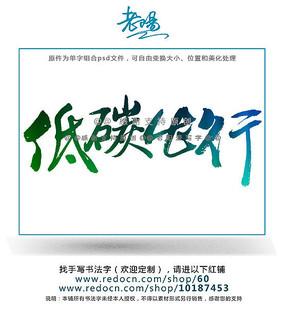 与你一起绿色生活！ _700字
