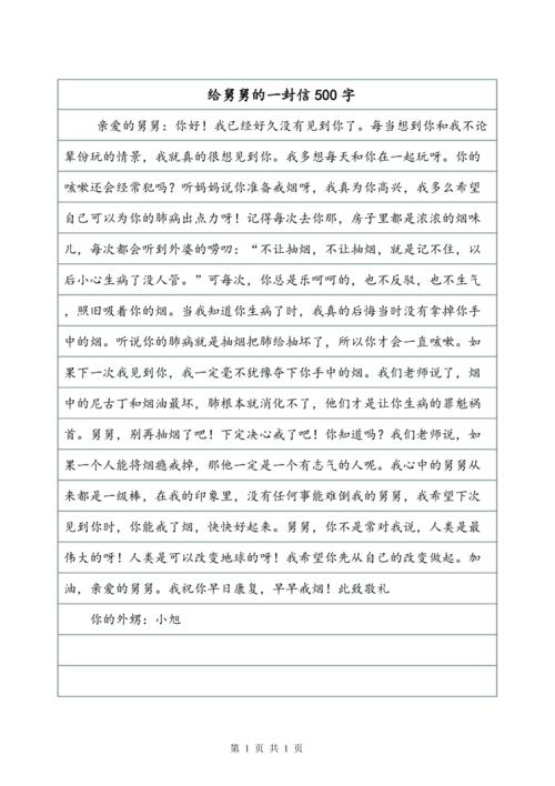 写一封信给堂兄_500字