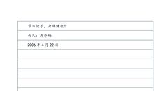 写给校长的一封信_550字
