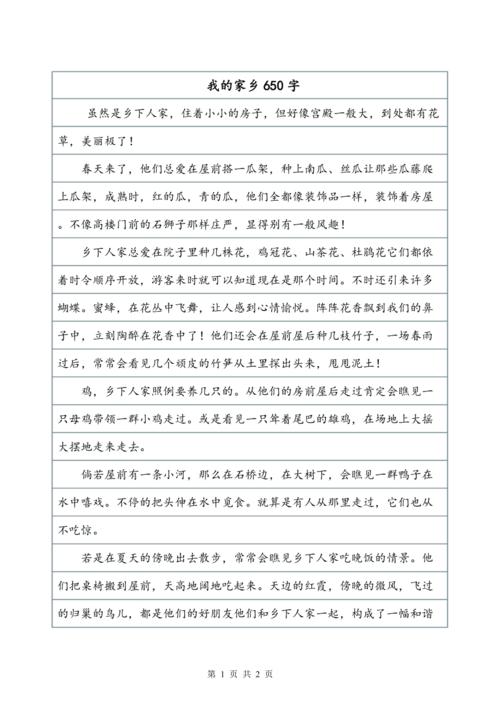 我的家乡 - 山东_650字