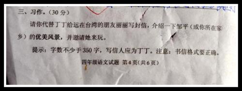 台湾人的一封信_550字
