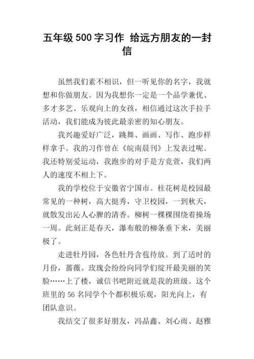 遥远的朋友的一封信_500字