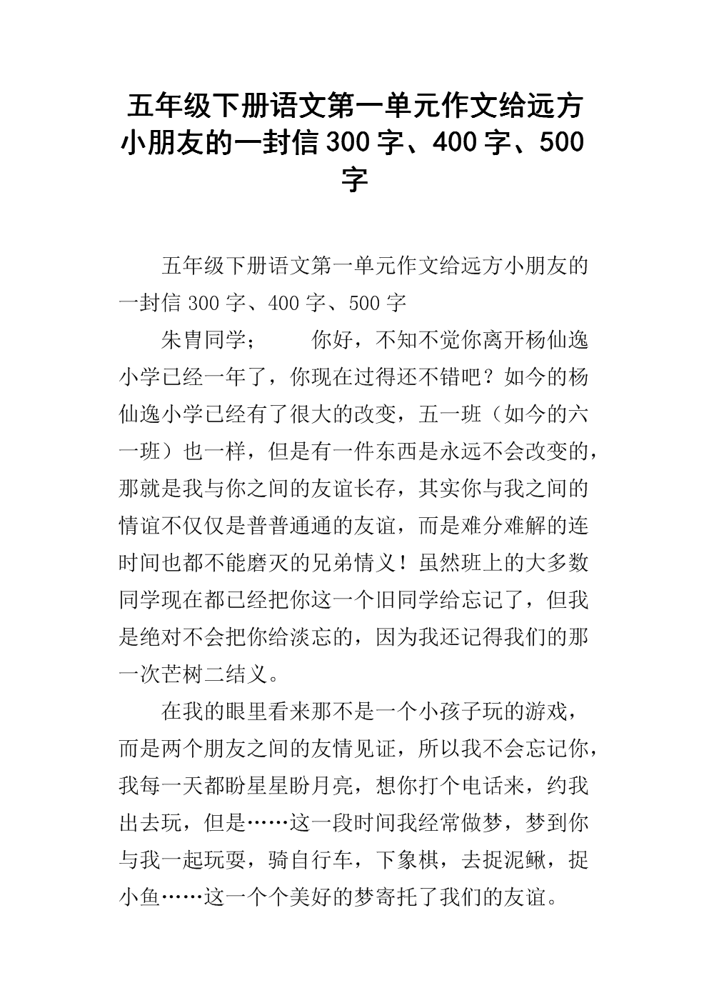 写信给遥远的孩子_400字