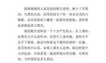 我敬佩的老师_350字