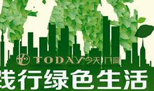 我的绿色生活_700字