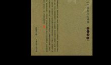 历史宝鉴——读余秋雨之《一个王朝的背影》有感_1500字