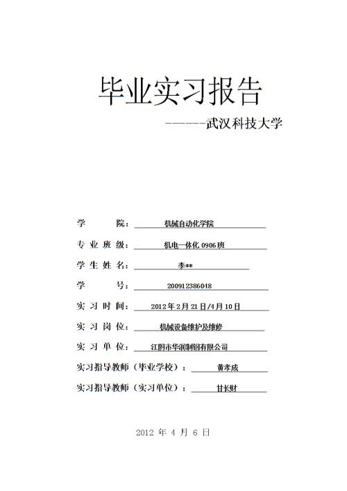 yusu公司实习报告