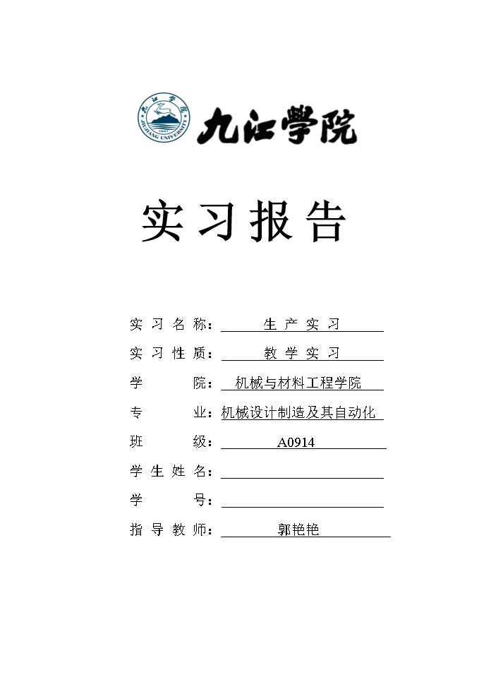实习报告模板