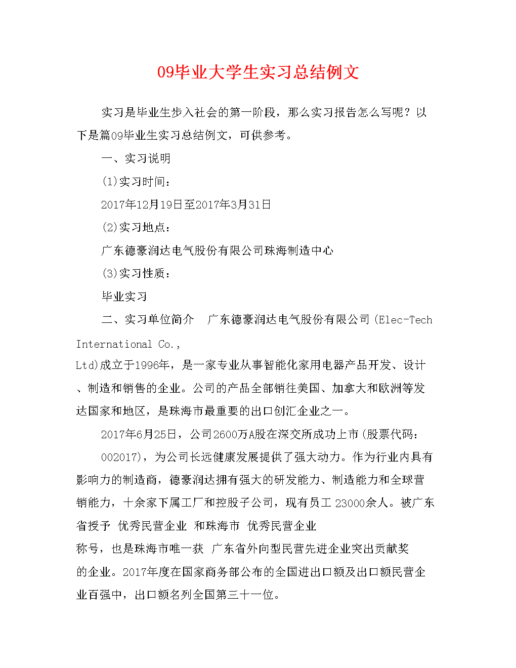 大学生毕业实习报告