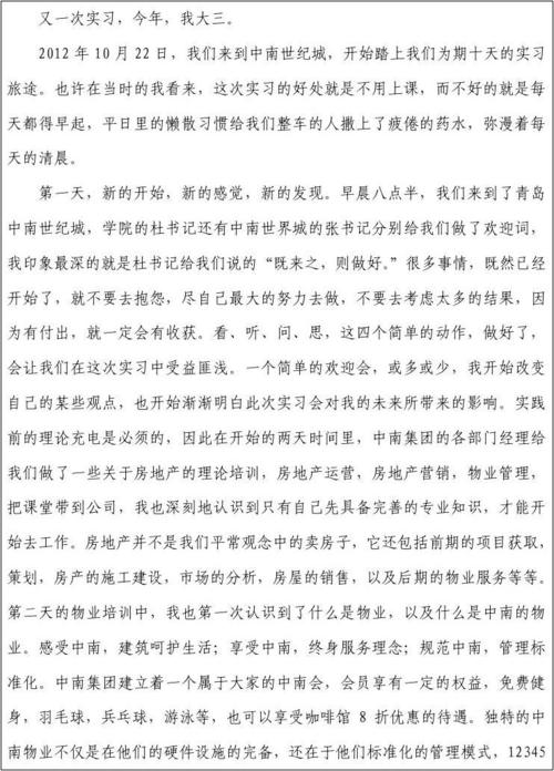 大学生冬季假日实习报告方 - 物业管理