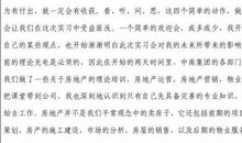 大学生寒假实习报告范文--物业管理篇