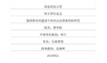 实习报告（八）有关三农问题