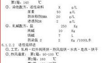 印染厂专业认识实习报告