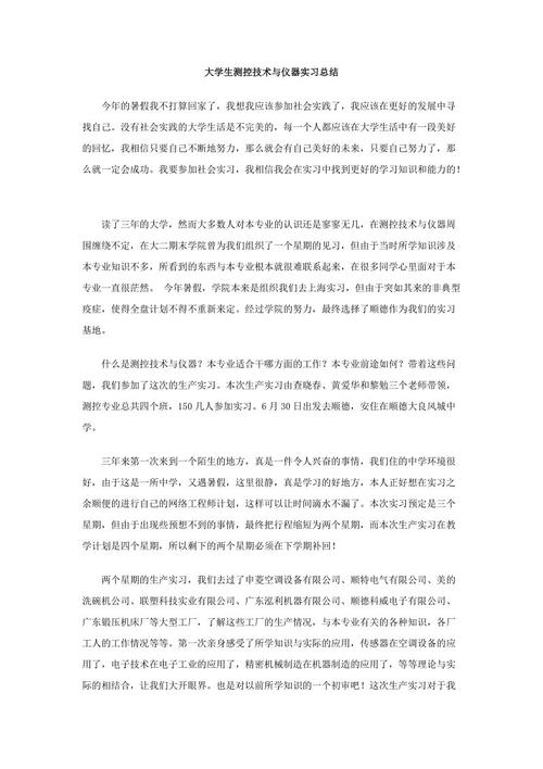 测量和控制技术和仪器实习报告