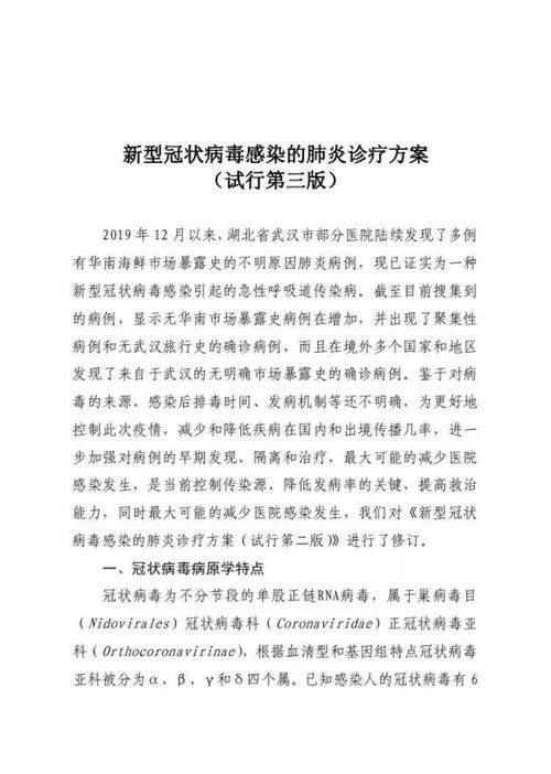 关于新的冠状动脉病毒肺炎：新的冠状动脉病毒_550字