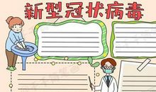 关于新型冠状病毒肺炎作文：致最美的逆行者_1200字