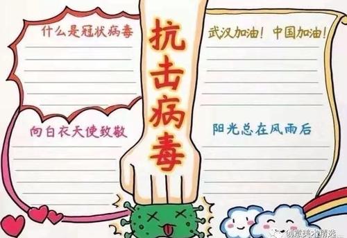 关于新的冠状动脉病毒肺炎组成：万中一颗心抗疫情_800字