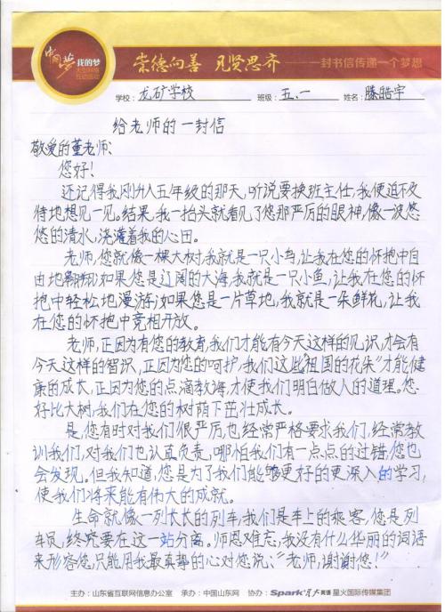 给老师的一封信_400字