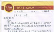 给老师的一封信_400字