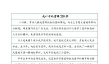 心里_250字