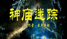 在我坟上起舞_1200字