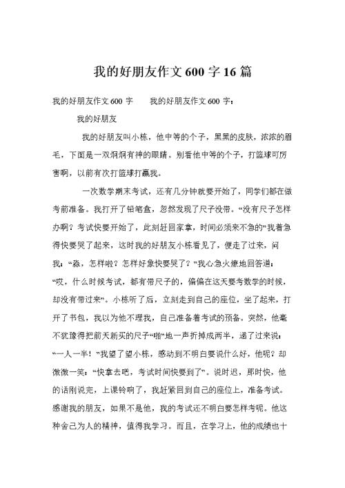 告别孤独_600字