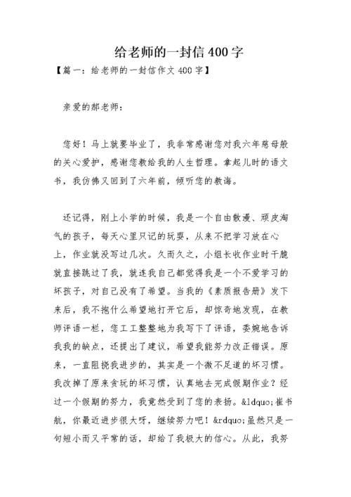 写一封信给xu yamin_400字