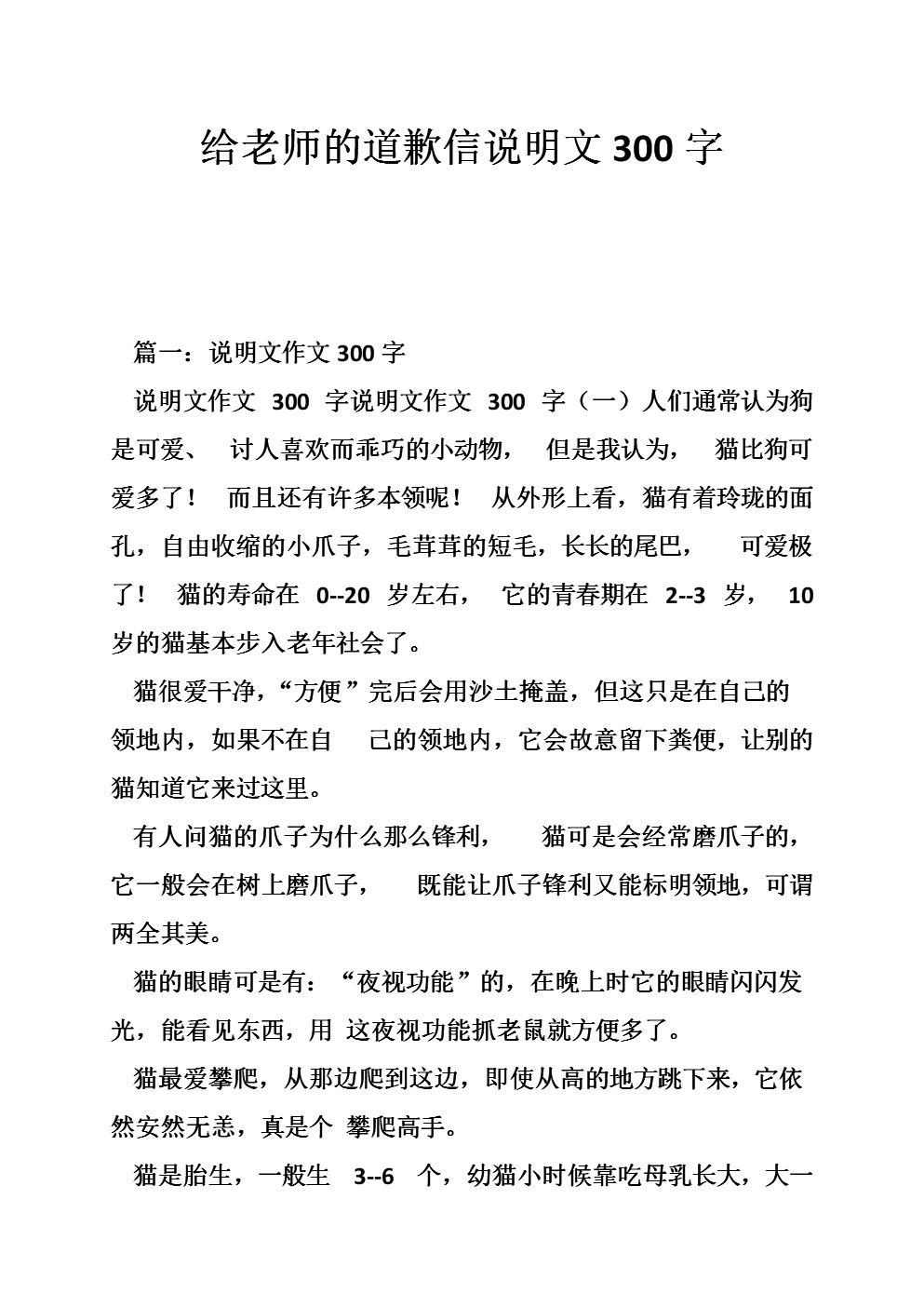 道歉_150字